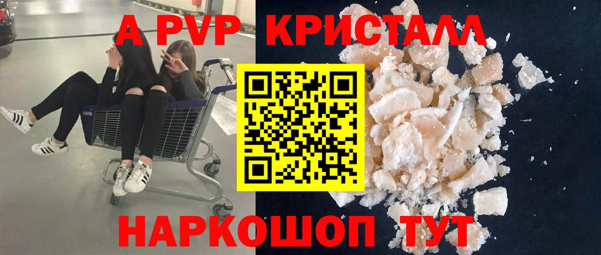 APVP кристаллы  Вход с VPN  Аксай  Alpha-PVP кристаллы 