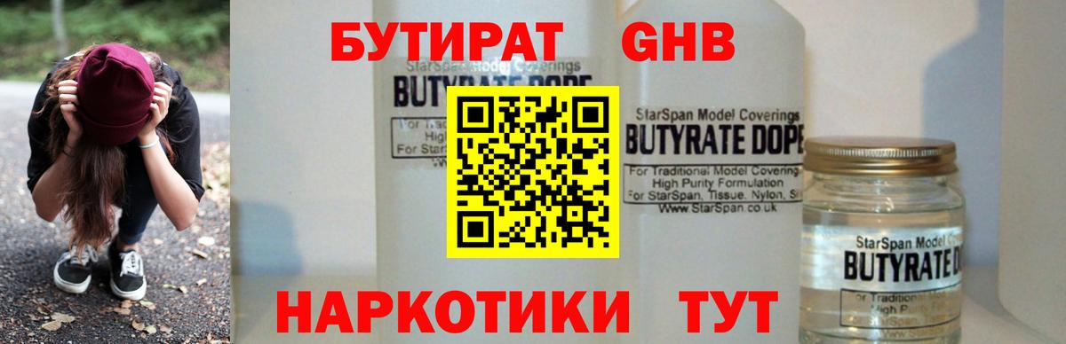 Бутират  БУТИРАТ BDO  Вход с VPN  Аксай 