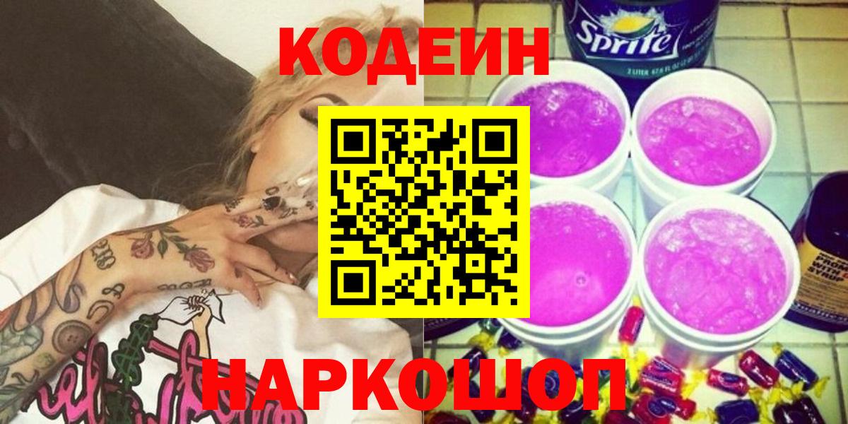 Кодеиновый сироп Lean напиток Lean (лин) Аксай